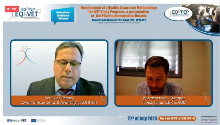 Διεθνής διαδικτυακή ημερίδα/webinar 27.07.2023