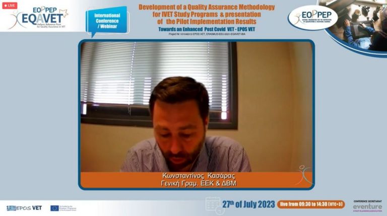 Διεθνής διαδικτυακή ημερίδα/webinar 27.07.2023