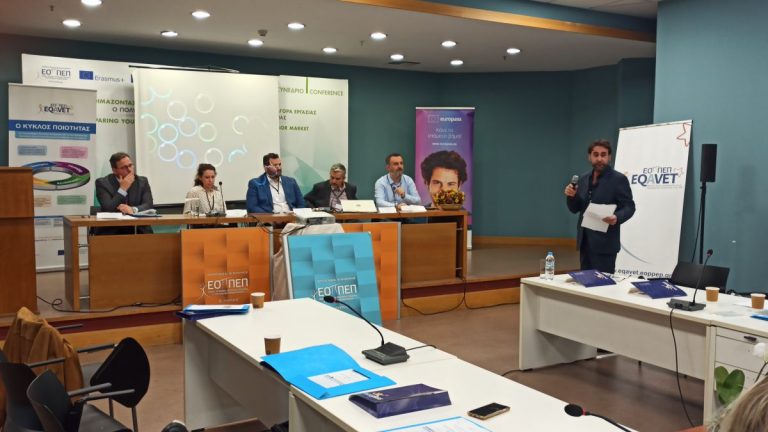 ΦΩΤΟΓΡΑΦΙΑ ΑΠΟ ΤΗ ΣΥΝΑΝΤΗΣΗ ΑΝΑΣΚΟΠΗΣΗΣ ΟΜΟΤΙΜΩΝ ΤΟΥ ΕΥΡΩΠΑΪΚΟΥ ΔΙΚΤΥΟΥ EQAVET ΣΤΟΝ Ε.Ο.Π.Π.Ε.Π.